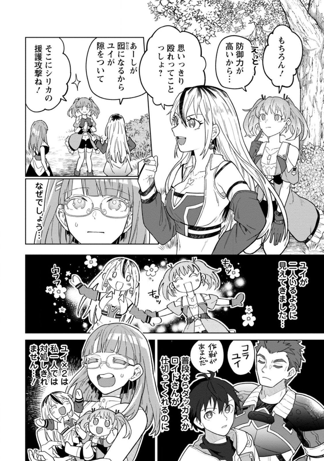 Yuusha Party wo Tsuihousareta Hakuma Doushi, S Rank Boukensha ni Hirowareru - Kono Hakuma Doushi ga Kikakugai sugiru Chapter 53.3 8ページ
