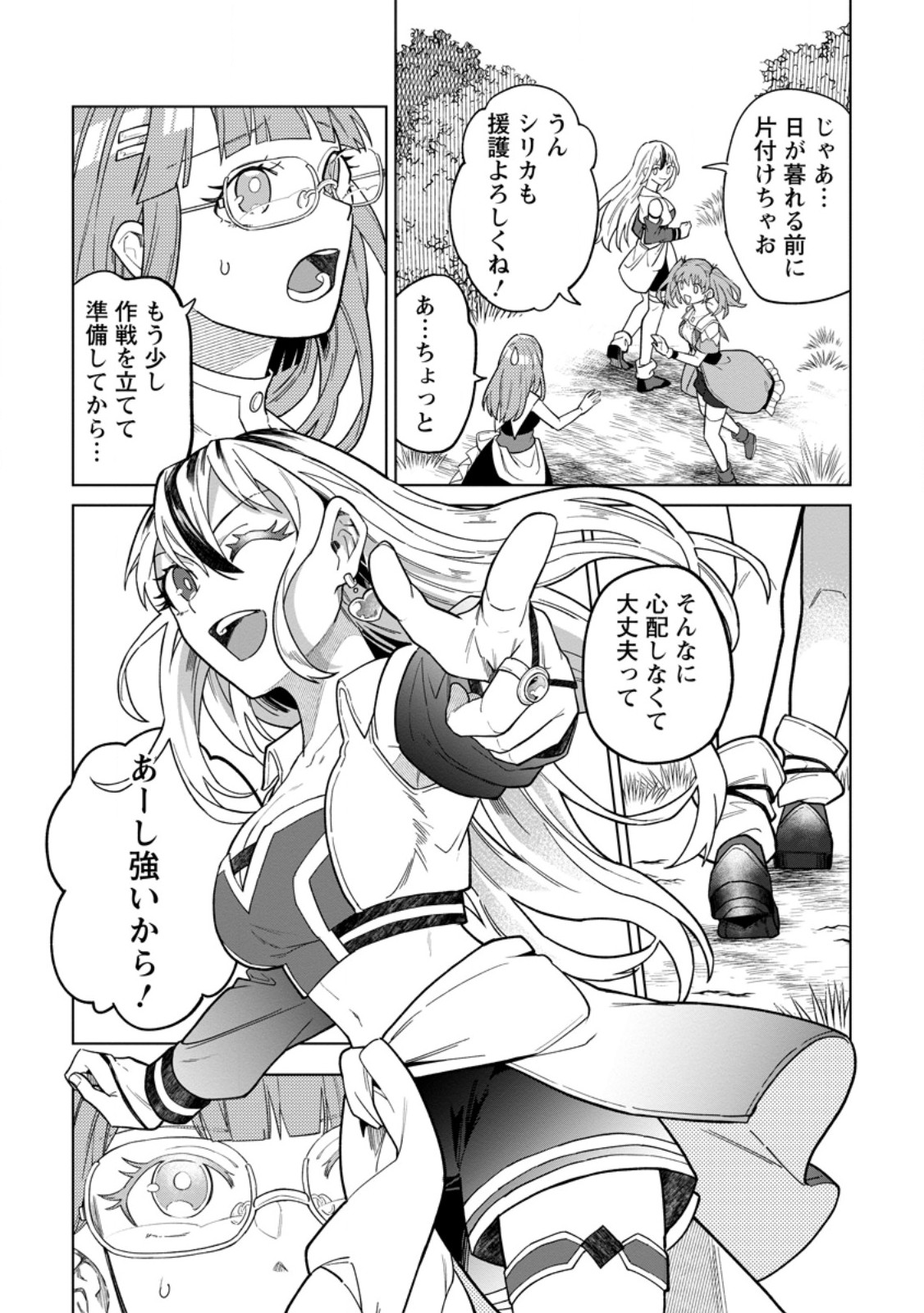 Yuusha Party wo Tsuihousareta Hakuma Doushi, S Rank Boukensha ni Hirowareru - Kono Hakuma Doushi ga Kikakugai sugiru Chapter 53.3 9ページ