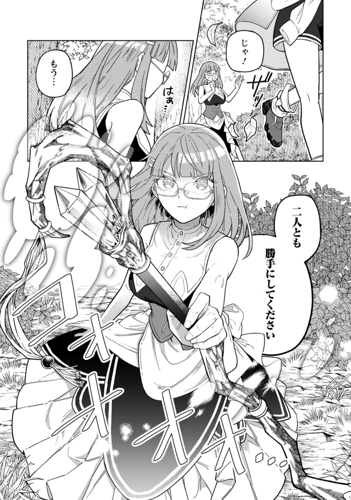 Yuusha Party wo Tsuihousareta Hakuma Doushi, S Rank Boukensha ni Hirowareru - Kono Hakuma Doushi ga Kikakugai sugiru Chapter 53.3 10ページ