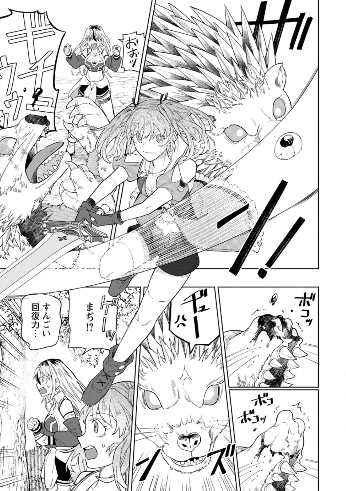 Yuusha Party wo Tsuihousareta Hakuma Doushi, S Rank Boukensha ni Hirowareru - Kono Hakuma Doushi ga Kikakugai sugiru Chapter 54.1 3ページ