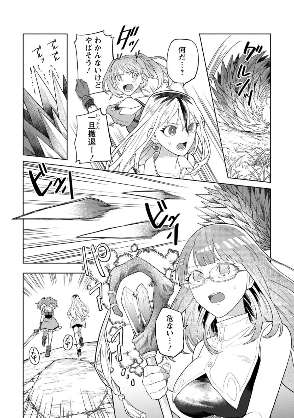 Yuusha Party wo Tsuihousareta Hakuma Doushi, S Rank Boukensha ni Hirowareru - Kono Hakuma Doushi ga Kikakugai sugiru Chapter 54.1 4ページ