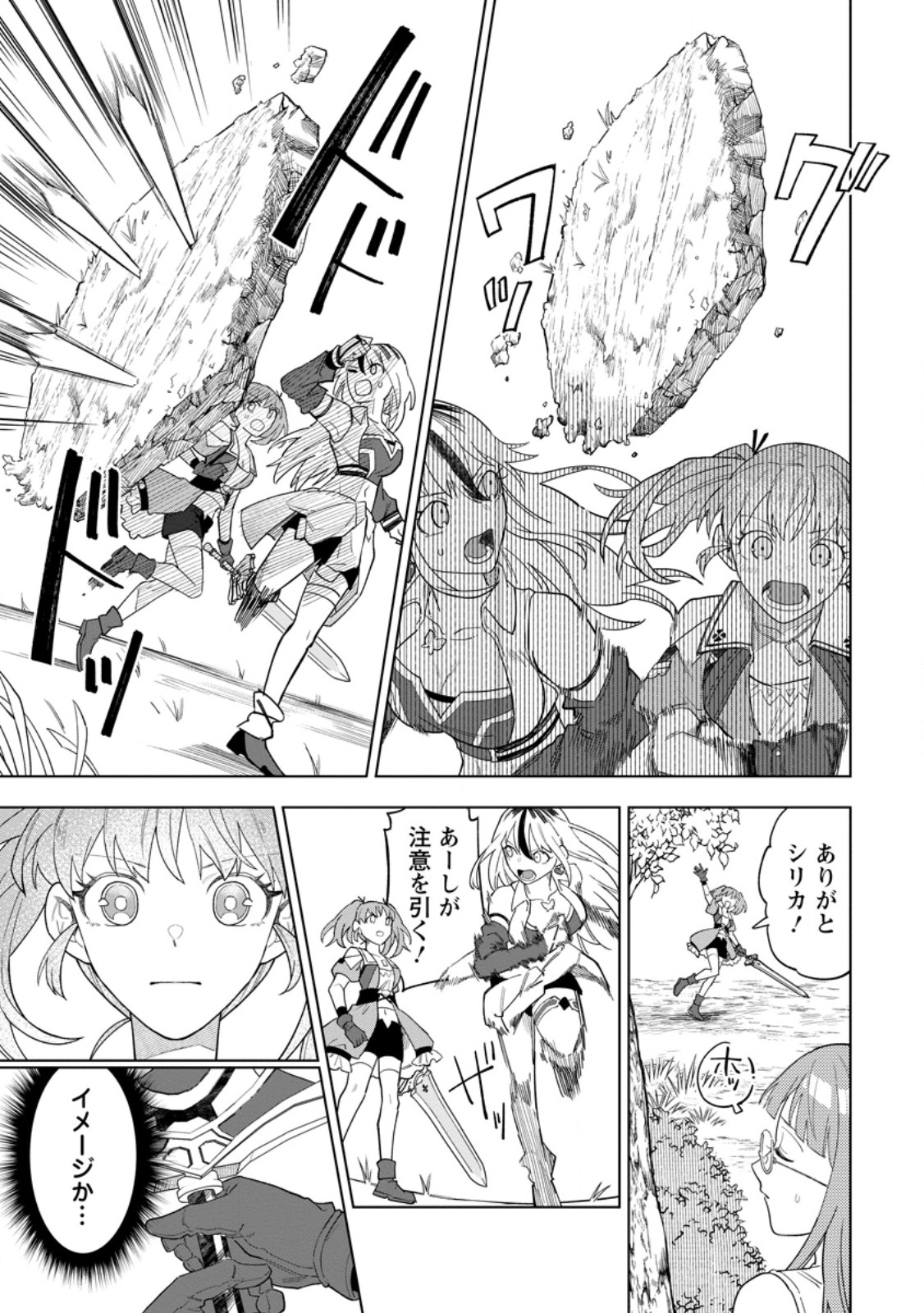 Yuusha Party wo Tsuihousareta Hakuma Doushi, S Rank Boukensha ni Hirowareru - Kono Hakuma Doushi ga Kikakugai sugiru Chapter 54.1 5ページ