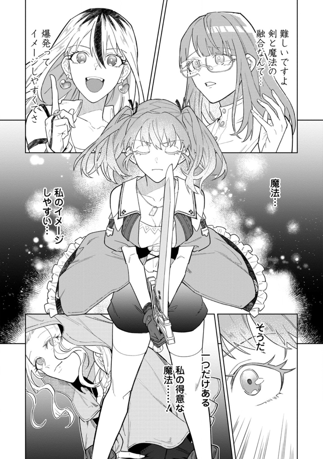 Yuusha Party wo Tsuihousareta Hakuma Doushi, S Rank Boukensha ni Hirowareru - Kono Hakuma Doushi ga Kikakugai sugiru Chapter 54.1 6ページ