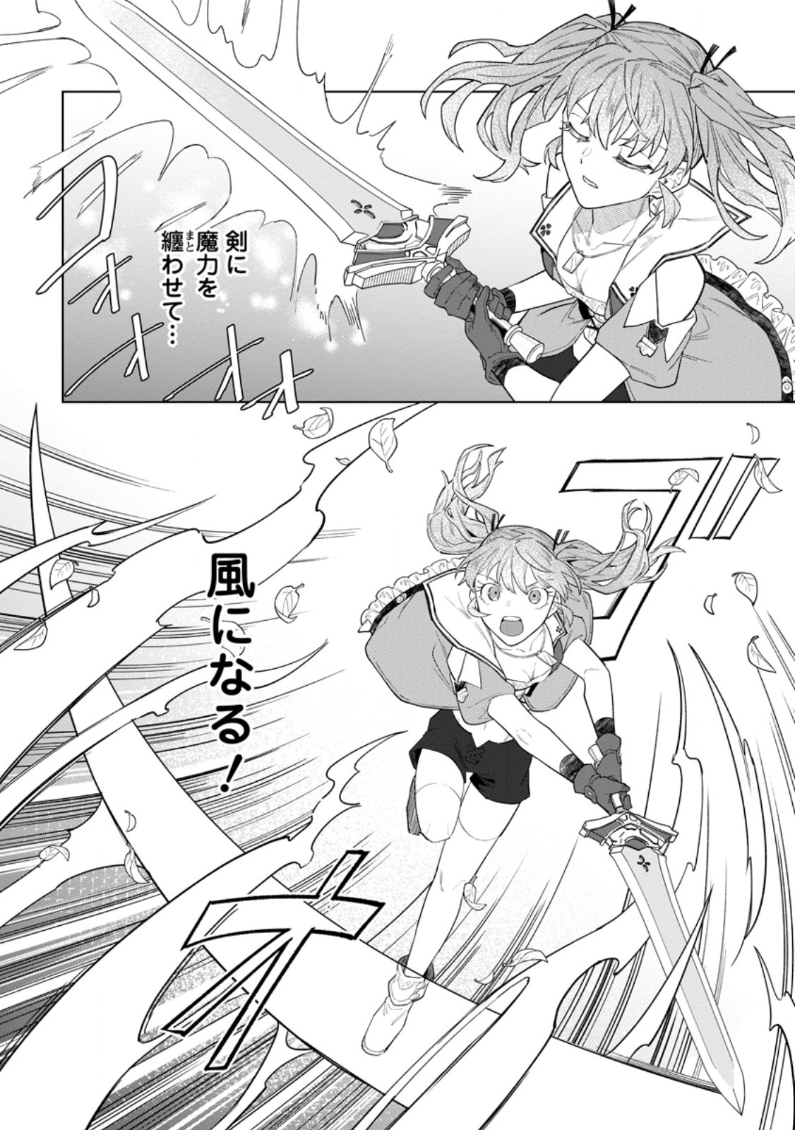 Yuusha Party wo Tsuihousareta Hakuma Doushi, S Rank Boukensha ni Hirowareru - Kono Hakuma Doushi ga Kikakugai sugiru Chapter 54.1 7ページ