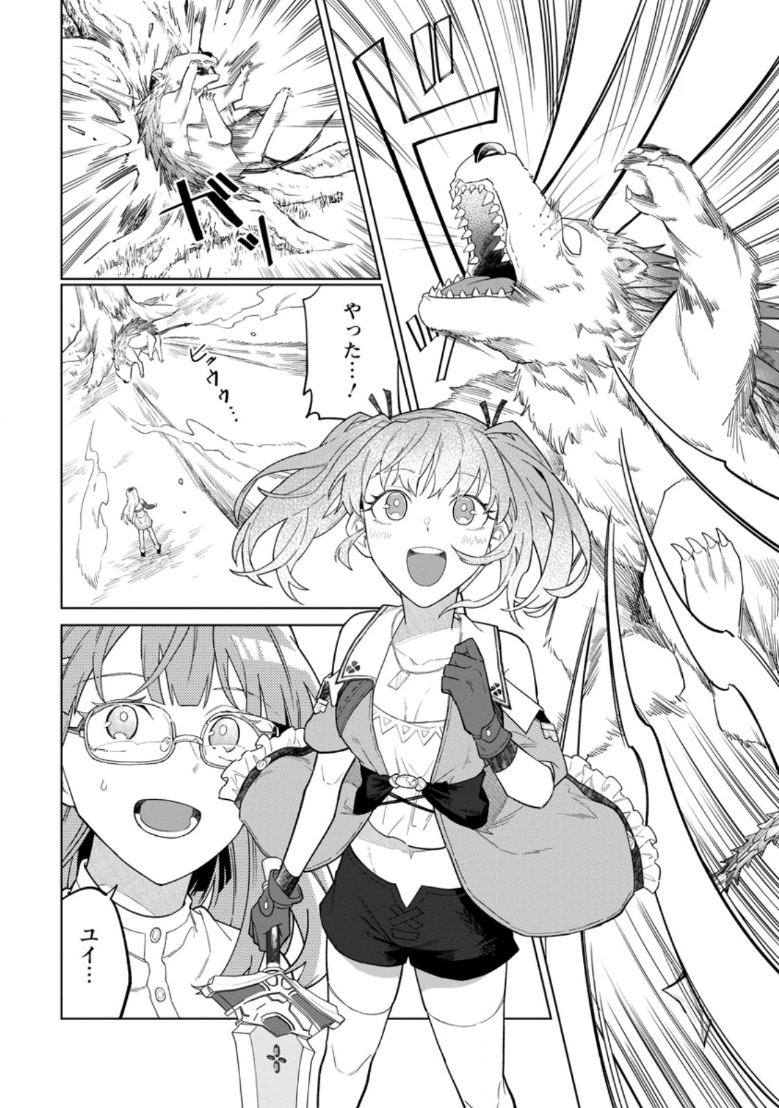 Yuusha Party wo Tsuihousareta Hakuma Doushi, S Rank Boukensha ni Hirowareru - Kono Hakuma Doushi ga Kikakugai sugiru Chapter 54.1 8ページ
