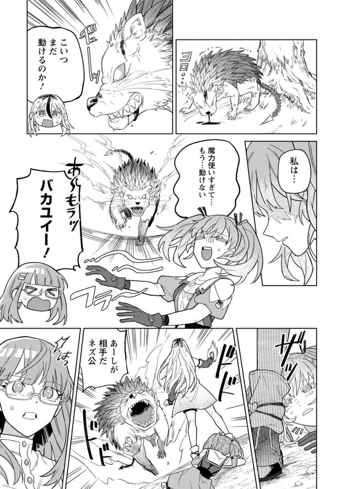 Yuusha Party wo Tsuihousareta Hakuma Doushi, S Rank Boukensha ni Hirowareru - Kono Hakuma Doushi ga Kikakugai sugiru Chapter 54.1 9ページ
