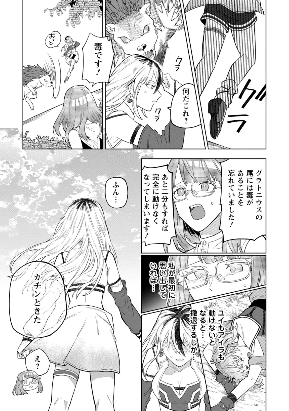Yuusha Party wo Tsuihousareta Hakuma Doushi, S Rank Boukensha ni Hirowareru - Kono Hakuma Doushi ga Kikakugai sugiru Chapter 54.2 1ページ