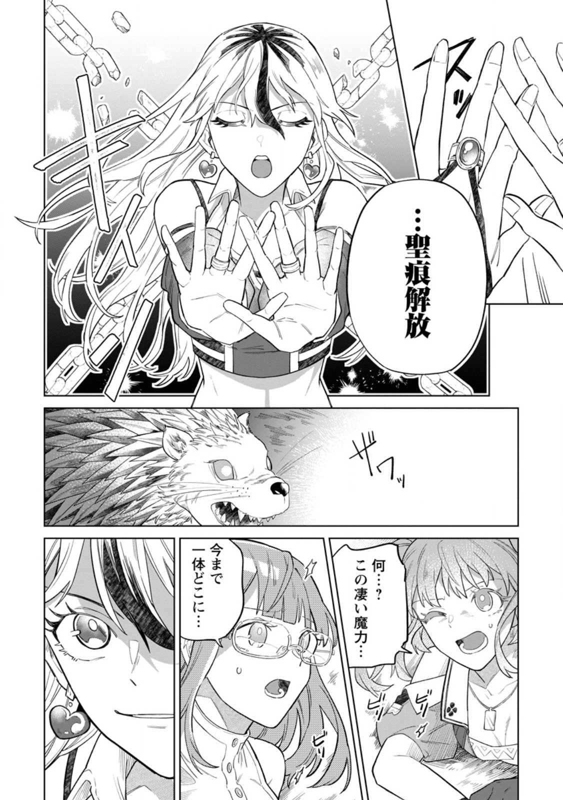 Yuusha Party wo Tsuihousareta Hakuma Doushi, S Rank Boukensha ni Hirowareru - Kono Hakuma Doushi ga Kikakugai sugiru Chapter 54.2 2ページ
