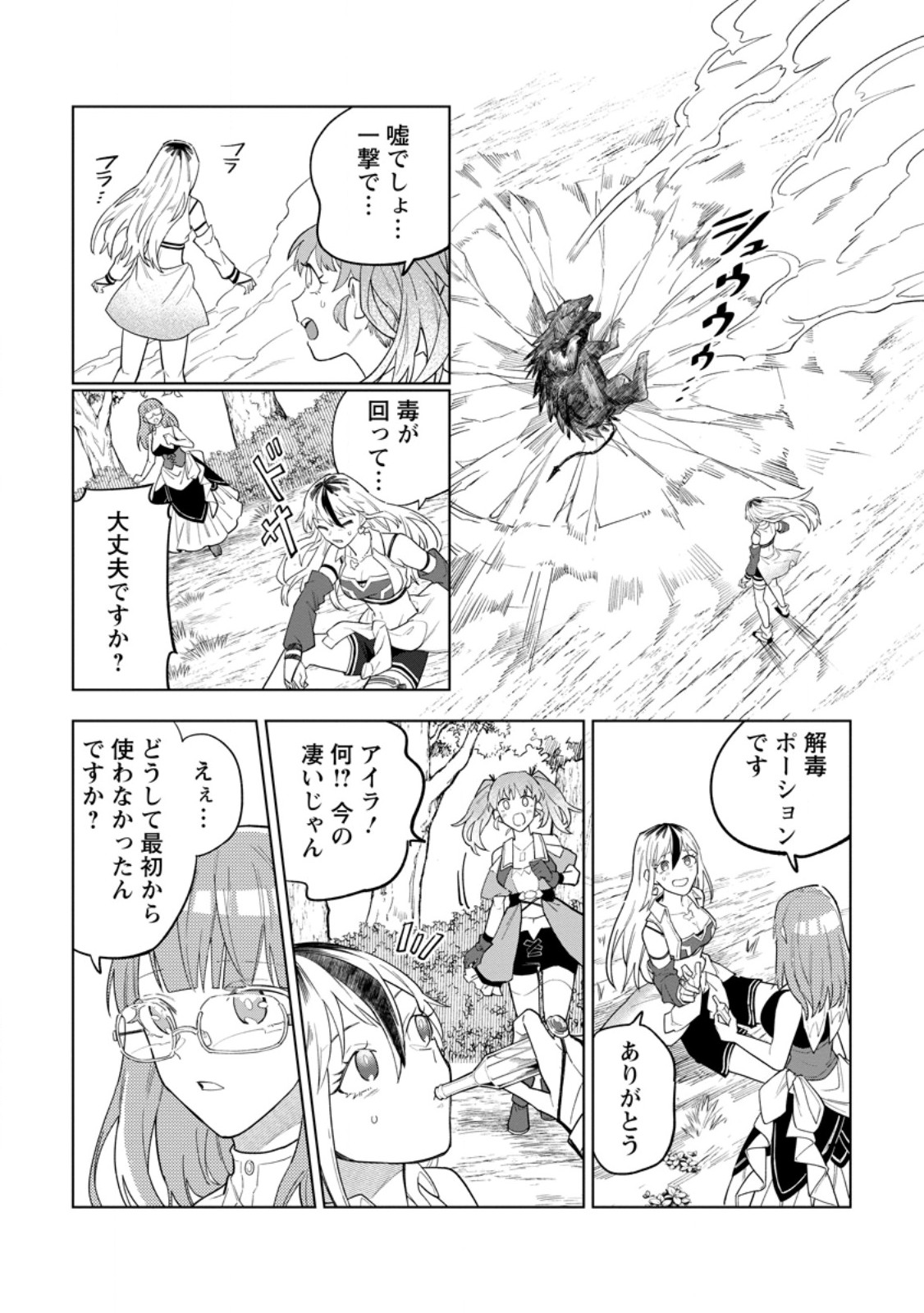 Yuusha Party wo Tsuihousareta Hakuma Doushi, S Rank Boukensha ni Hirowareru - Kono Hakuma Doushi ga Kikakugai sugiru Chapter 54.2 4ページ
