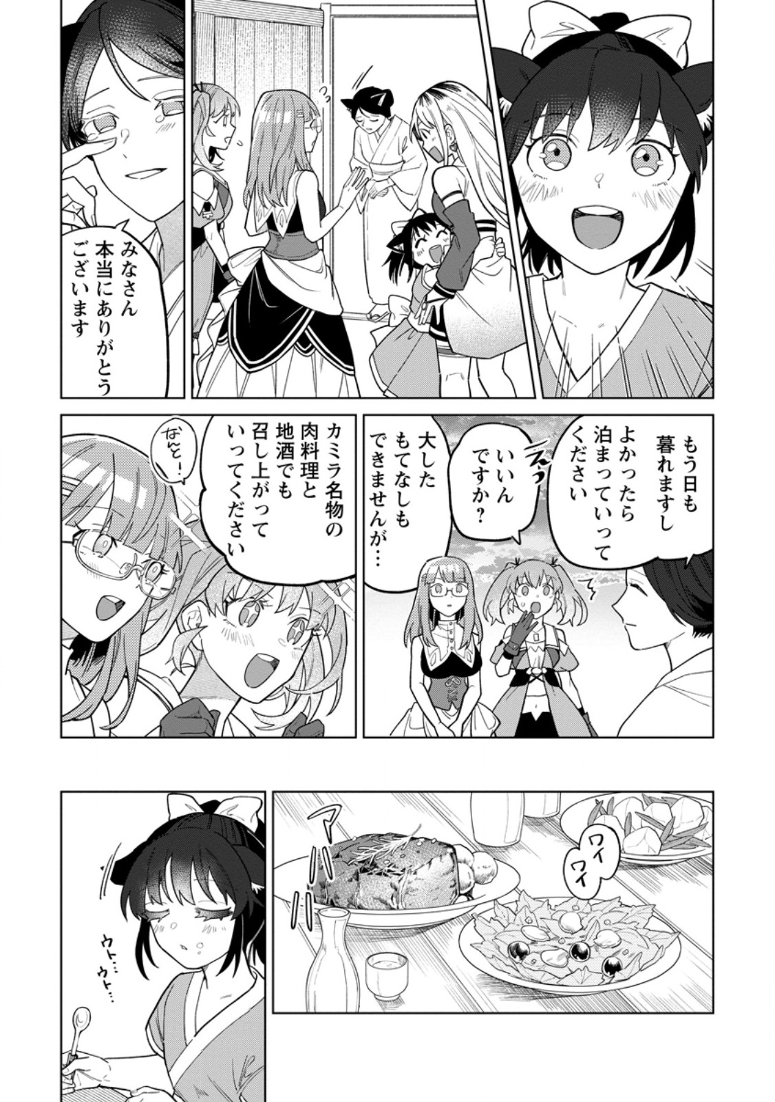 Yuusha Party wo Tsuihousareta Hakuma Doushi, S Rank Boukensha ni Hirowareru - Kono Hakuma Doushi ga Kikakugai sugiru Chapter 54.2 6ページ
