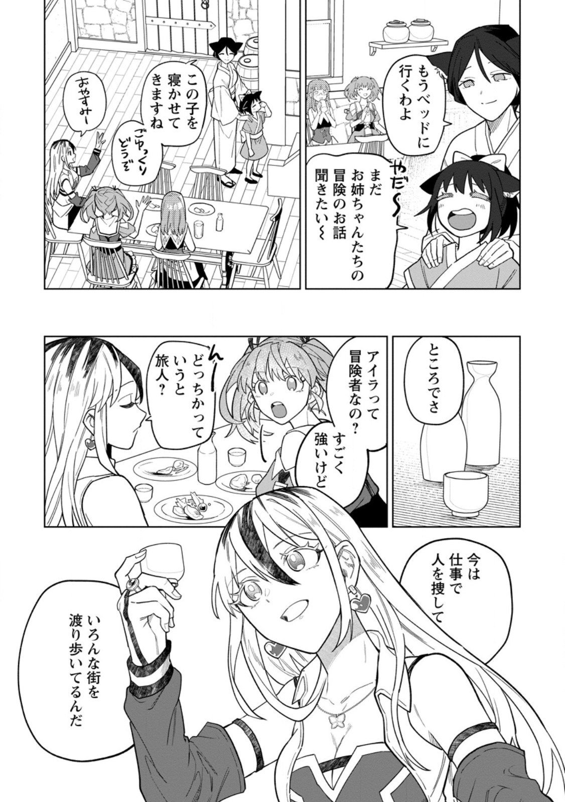 Yuusha Party wo Tsuihousareta Hakuma Doushi, S Rank Boukensha ni Hirowareru - Kono Hakuma Doushi ga Kikakugai sugiru Chapter 54.2 7ページ