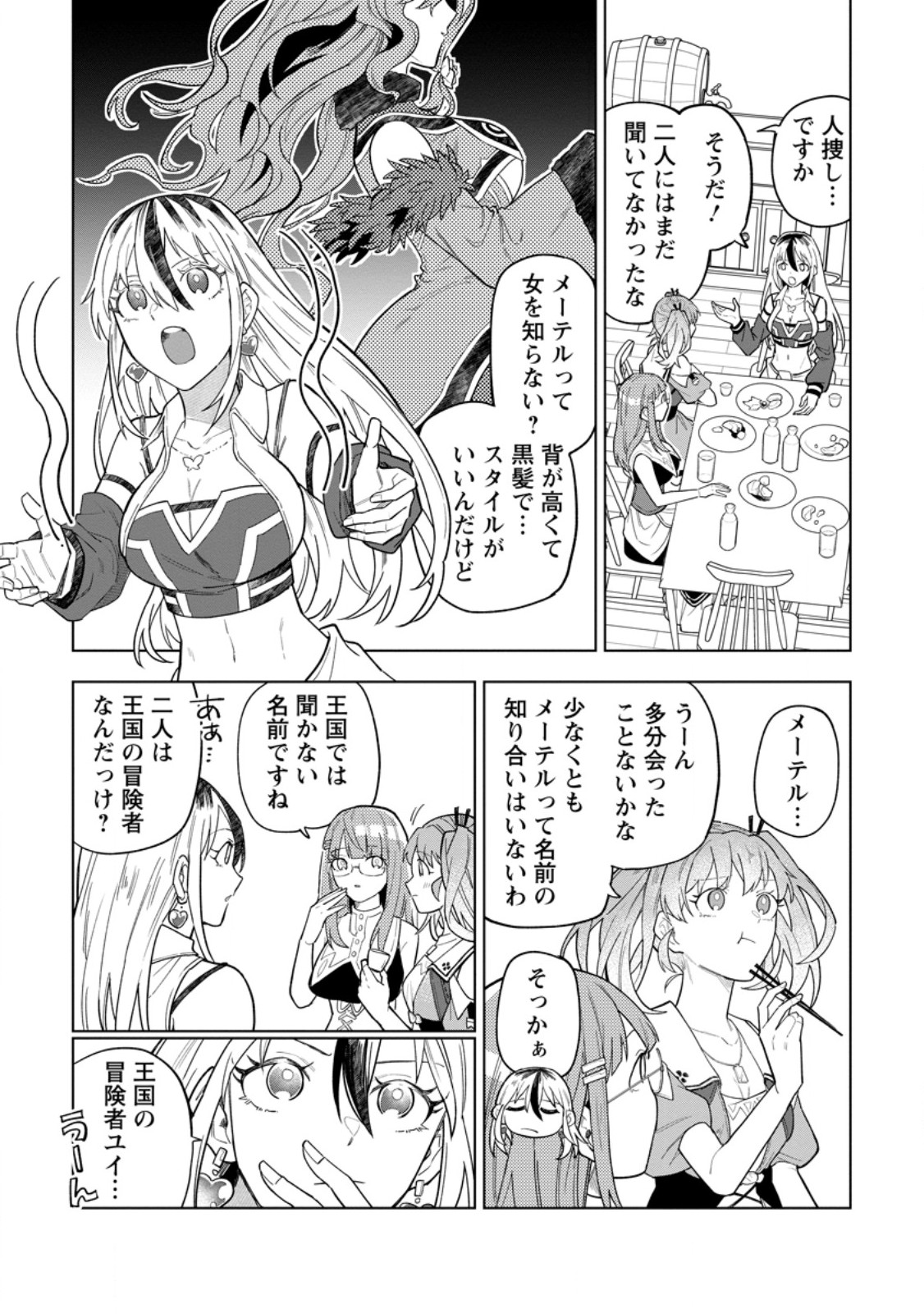 Yuusha Party wo Tsuihousareta Hakuma Doushi, S Rank Boukensha ni Hirowareru - Kono Hakuma Doushi ga Kikakugai sugiru Chapter 54.2 8ページ