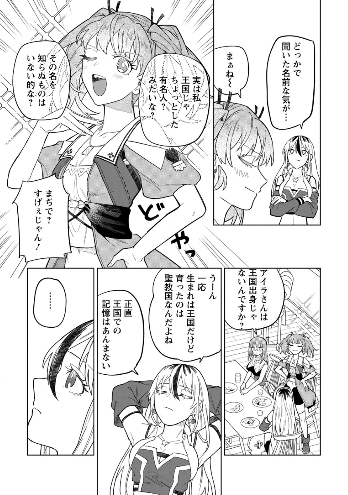 Yuusha Party wo Tsuihousareta Hakuma Doushi, S Rank Boukensha ni Hirowareru - Kono Hakuma Doushi ga Kikakugai sugiru Chapter 54.2 9ページ