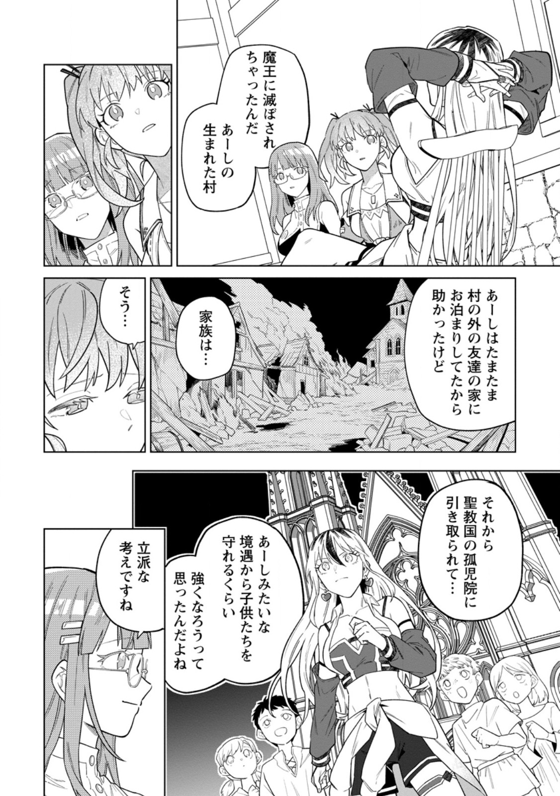 Yuusha Party wo Tsuihousareta Hakuma Doushi, S Rank Boukensha ni Hirowareru - Kono Hakuma Doushi ga Kikakugai sugiru Chapter 54.2 10ページ