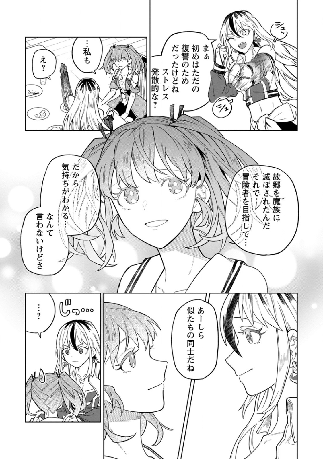 Yuusha Party wo Tsuihousareta Hakuma Doushi, S Rank Boukensha ni Hirowareru - Kono Hakuma Doushi ga Kikakugai sugiru Chapter 54.3 1ページ