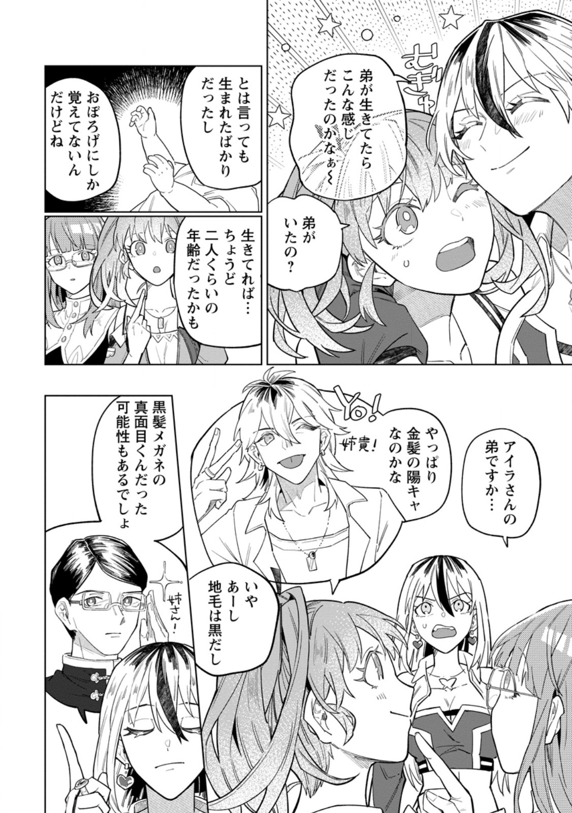 Yuusha Party wo Tsuihousareta Hakuma Doushi, S Rank Boukensha ni Hirowareru - Kono Hakuma Doushi ga Kikakugai sugiru Chapter 54.3 2ページ