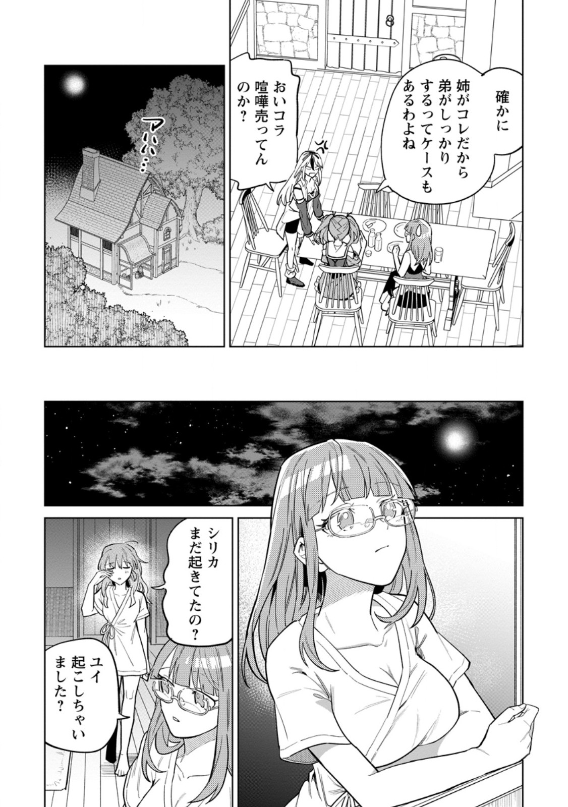 Yuusha Party wo Tsuihousareta Hakuma Doushi, S Rank Boukensha ni Hirowareru - Kono Hakuma Doushi ga Kikakugai sugiru Chapter 54.3 3ページ