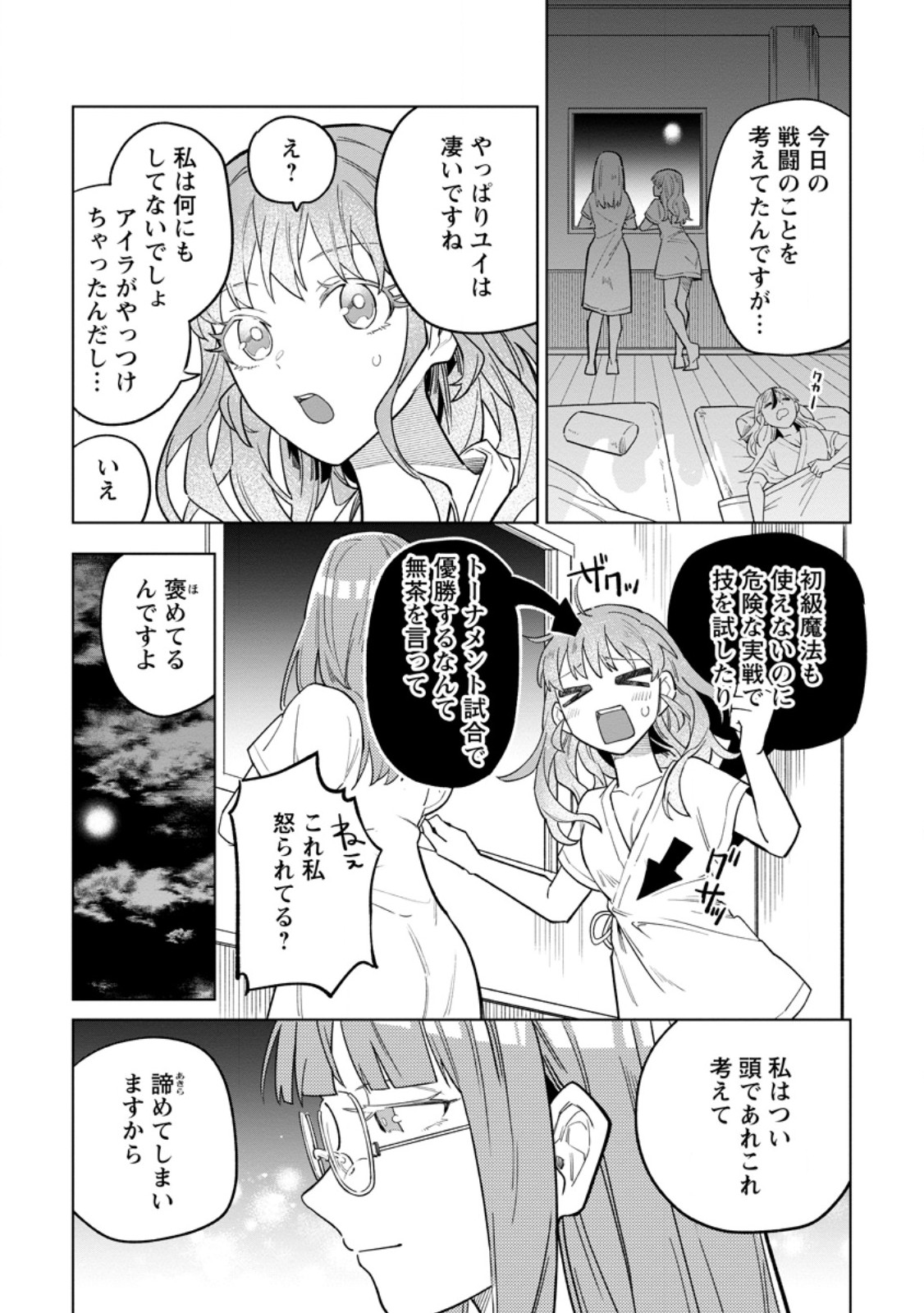 Yuusha Party wo Tsuihousareta Hakuma Doushi, S Rank Boukensha ni Hirowareru - Kono Hakuma Doushi ga Kikakugai sugiru Chapter 54.3 4ページ