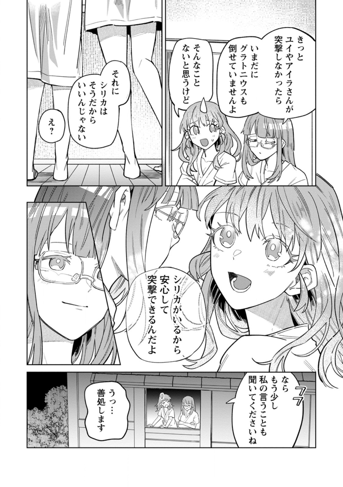 Yuusha Party wo Tsuihousareta Hakuma Doushi, S Rank Boukensha ni Hirowareru - Kono Hakuma Doushi ga Kikakugai sugiru Chapter 54.3 5ページ
