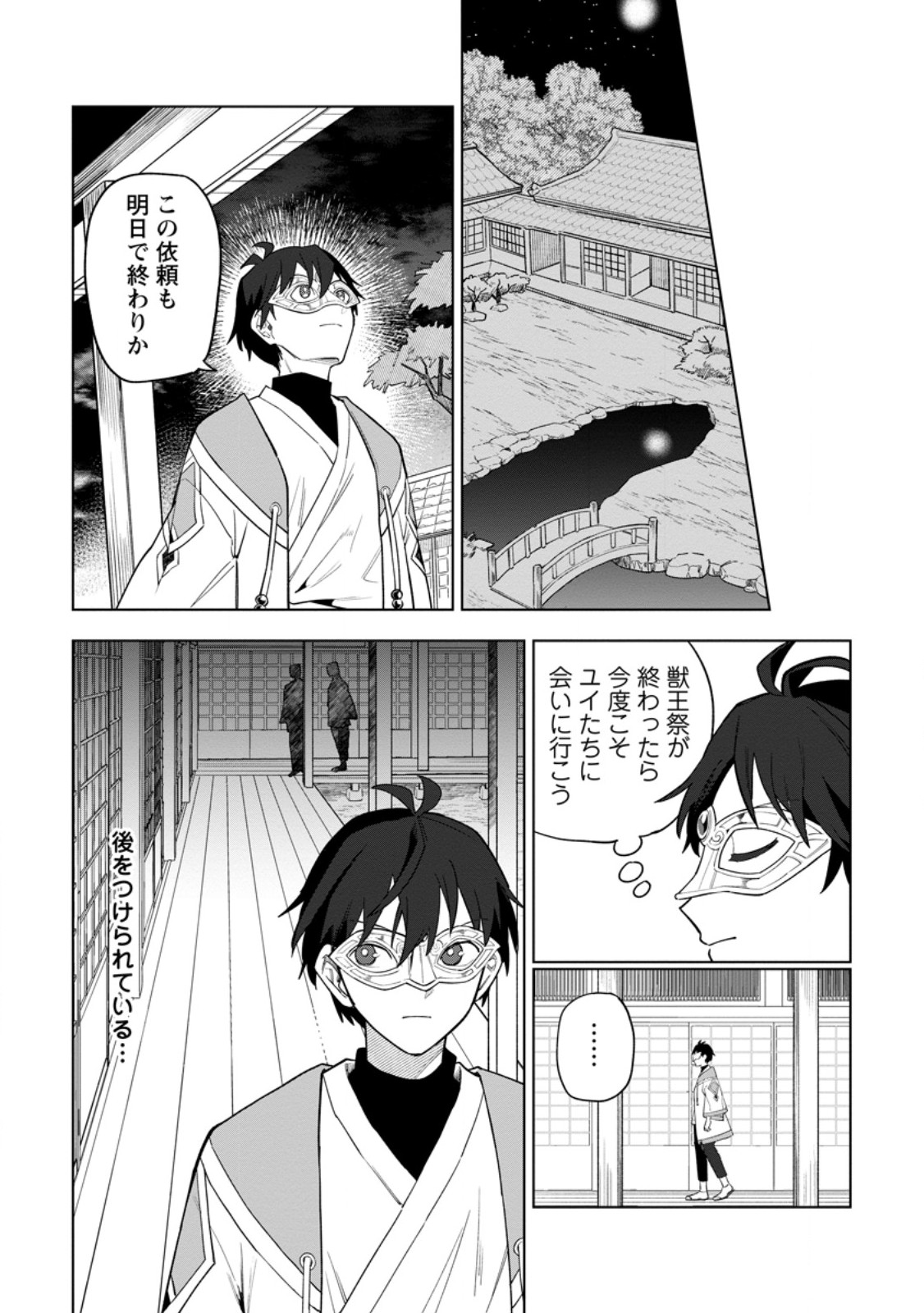 Yuusha Party wo Tsuihousareta Hakuma Doushi, S Rank Boukensha ni Hirowareru - Kono Hakuma Doushi ga Kikakugai sugiru Chapter 54.3 6ページ