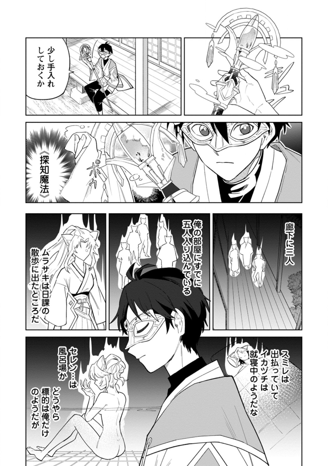 Yuusha Party wo Tsuihousareta Hakuma Doushi, S Rank Boukensha ni Hirowareru - Kono Hakuma Doushi ga Kikakugai sugiru Chapter 54.3 7ページ