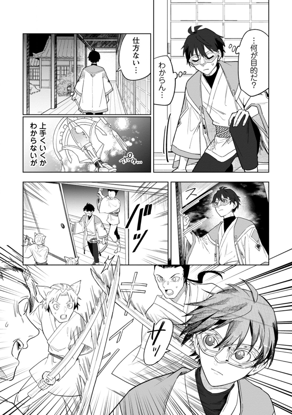 Yuusha Party wo Tsuihousareta Hakuma Doushi, S Rank Boukensha ni Hirowareru - Kono Hakuma Doushi ga Kikakugai sugiru Chapter 54.3 8ページ