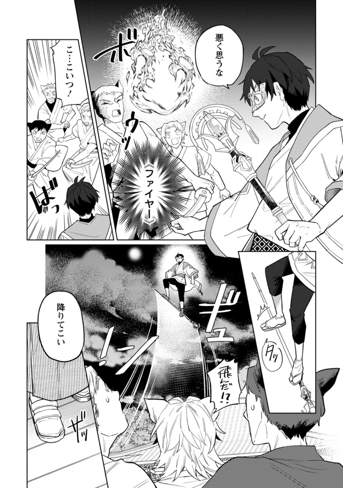 Yuusha Party wo Tsuihousareta Hakuma Doushi, S Rank Boukensha ni Hirowareru - Kono Hakuma Doushi ga Kikakugai sugiru Chapter 54.3 9ページ