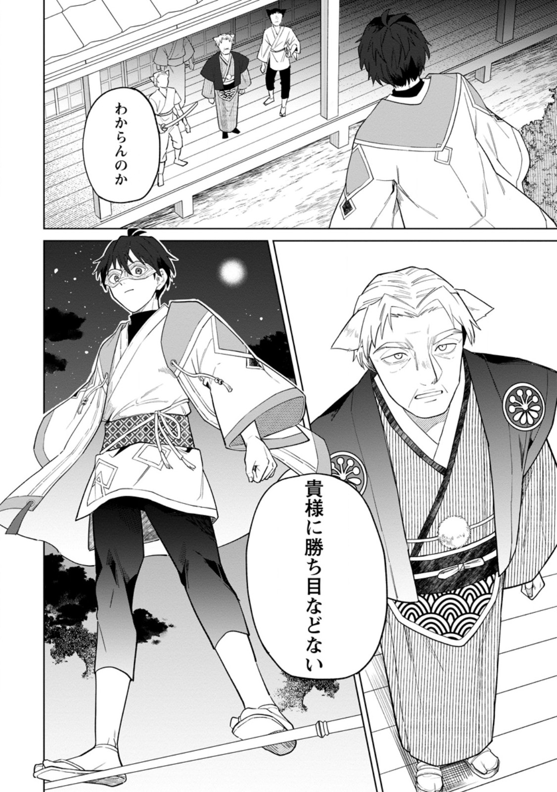 Yuusha Party wo Tsuihousareta Hakuma Doushi, S Rank Boukensha ni Hirowareru - Kono Hakuma Doushi ga Kikakugai sugiru Chapter 54.3 10ページ