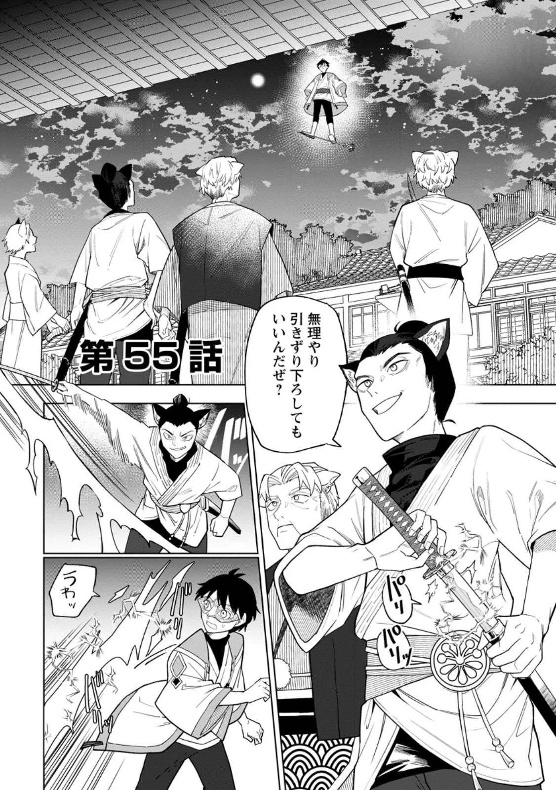 Yuusha Party wo Tsuihousareta Hakuma Doushi, S Rank Boukensha ni Hirowareru - Kono Hakuma Doushi ga Kikakugai sugiru Chapter 55.1 1ページ