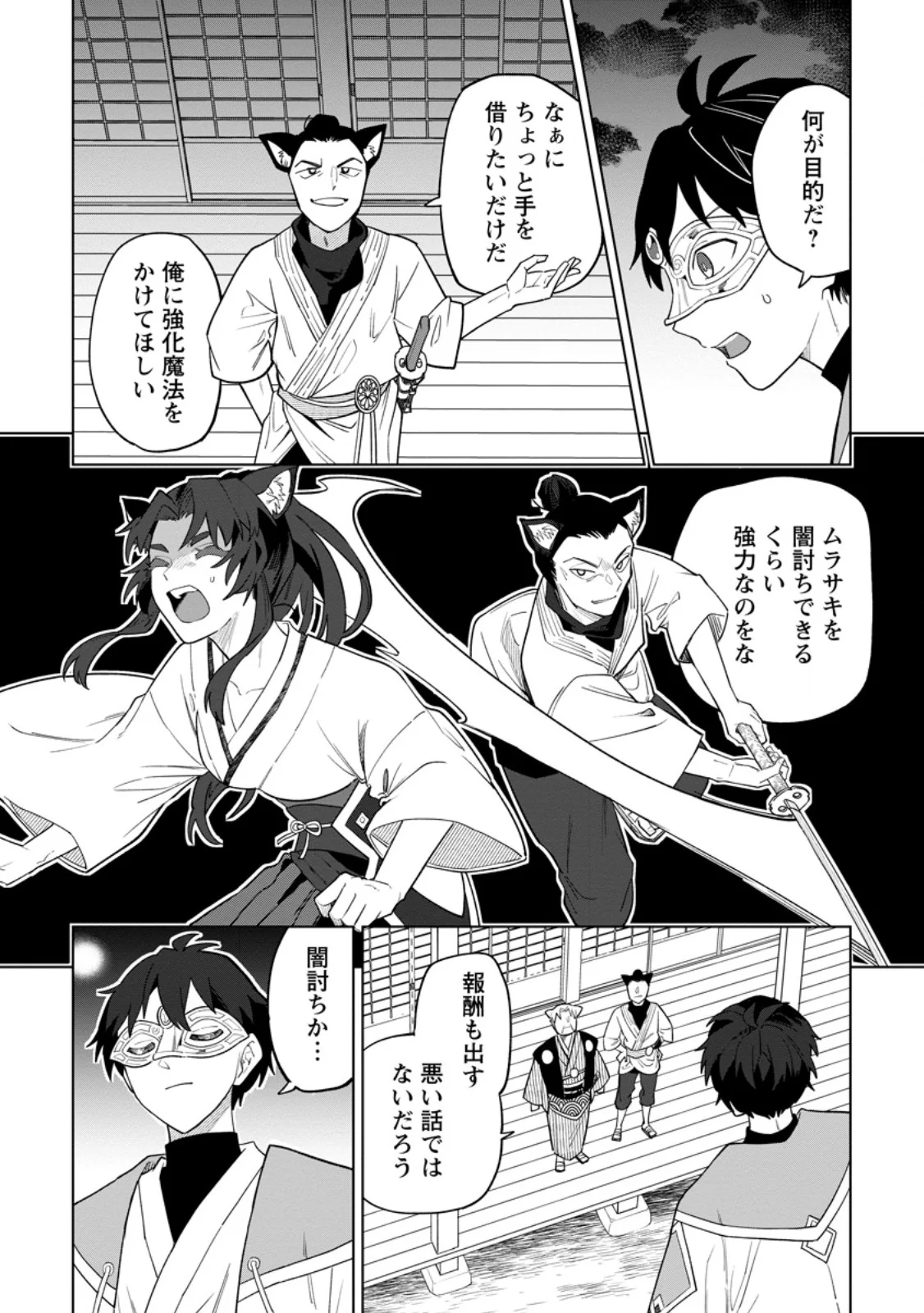 Yuusha Party wo Tsuihousareta Hakuma Doushi, S Rank Boukensha ni Hirowareru - Kono Hakuma Doushi ga Kikakugai sugiru Chapter 55.1 2ページ