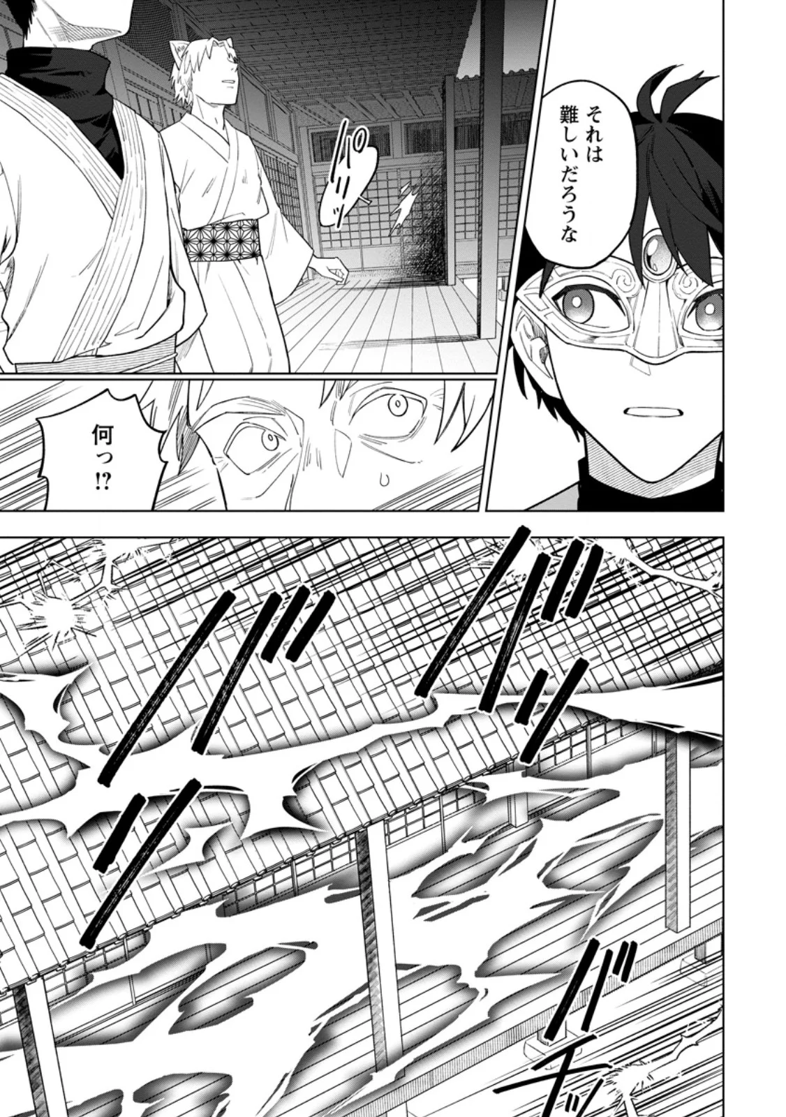 Yuusha Party wo Tsuihousareta Hakuma Doushi, S Rank Boukensha ni Hirowareru - Kono Hakuma Doushi ga Kikakugai sugiru Chapter 55.1 3ページ