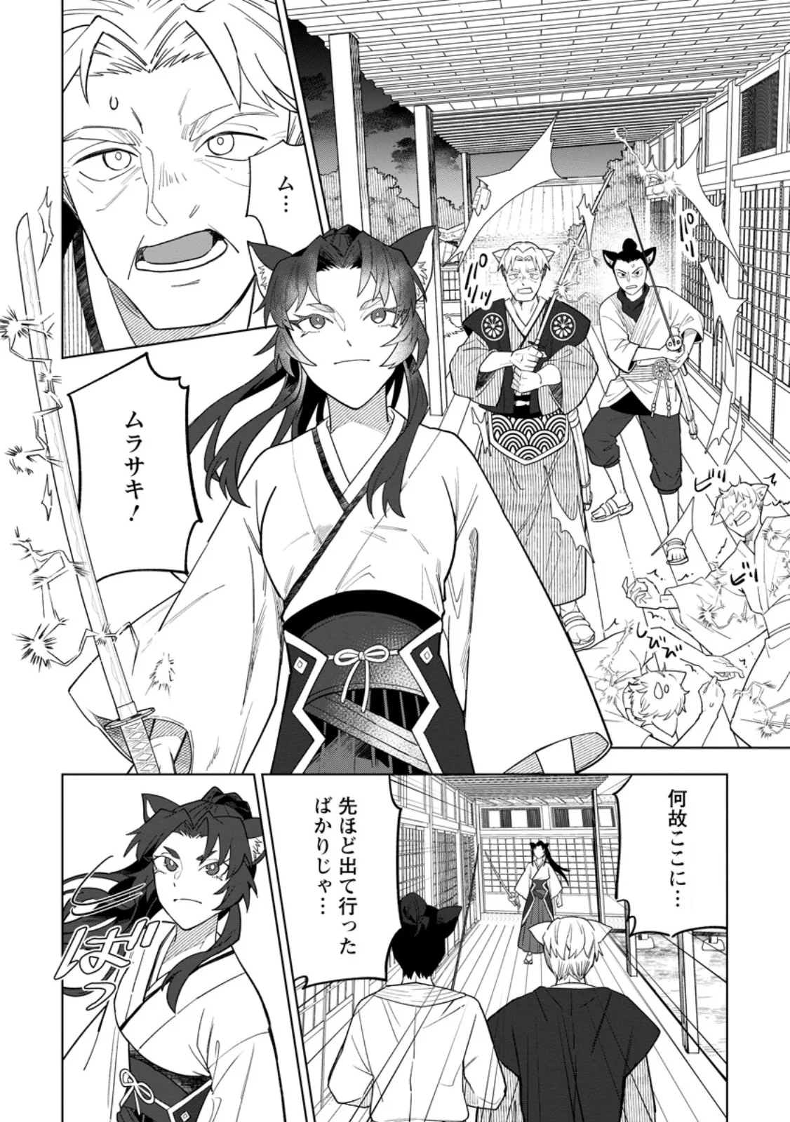 Yuusha Party wo Tsuihousareta Hakuma Doushi, S Rank Boukensha ni Hirowareru - Kono Hakuma Doushi ga Kikakugai sugiru Chapter 55.1 4ページ