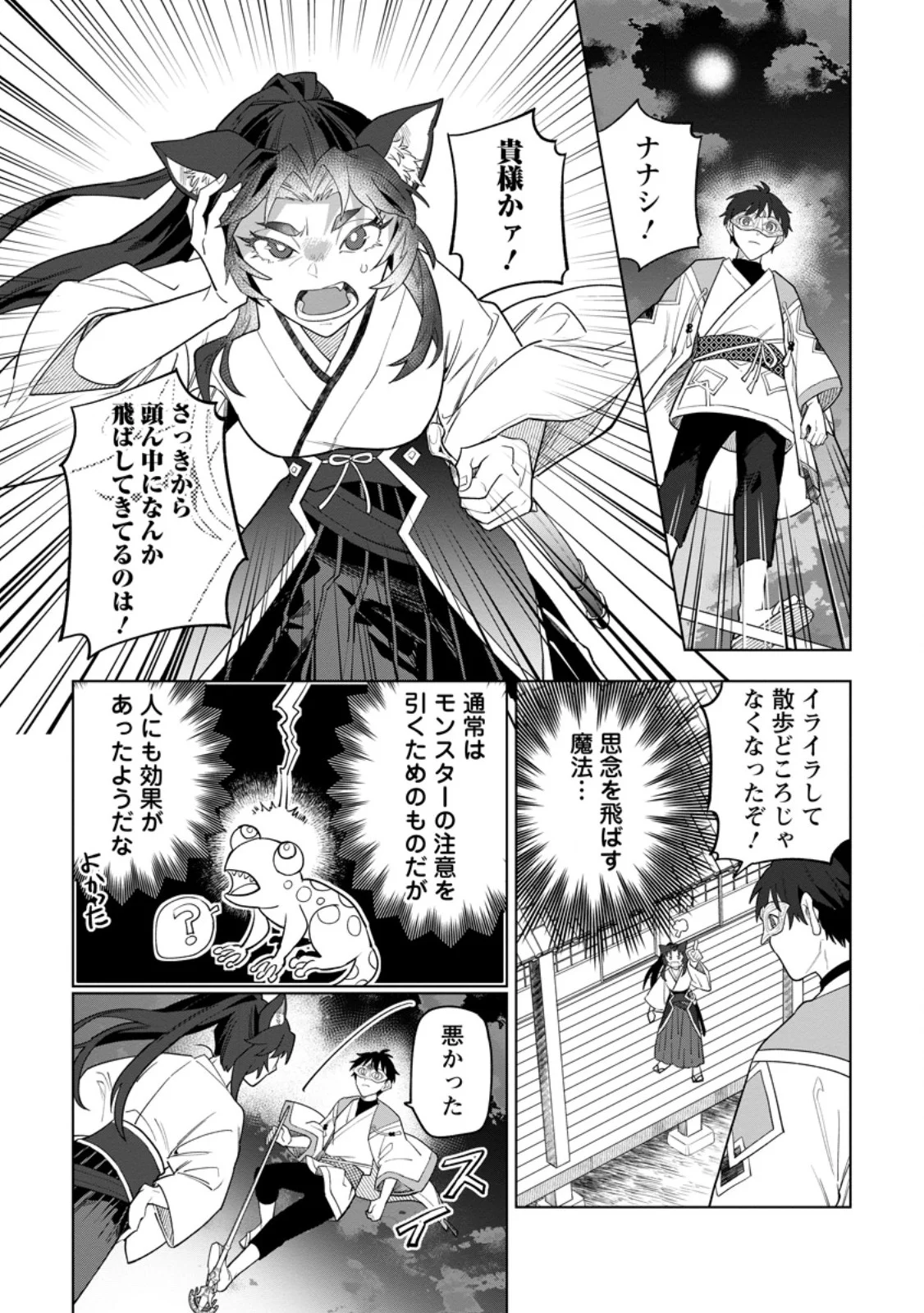 Yuusha Party wo Tsuihousareta Hakuma Doushi, S Rank Boukensha ni Hirowareru - Kono Hakuma Doushi ga Kikakugai sugiru Chapter 55.1 5ページ