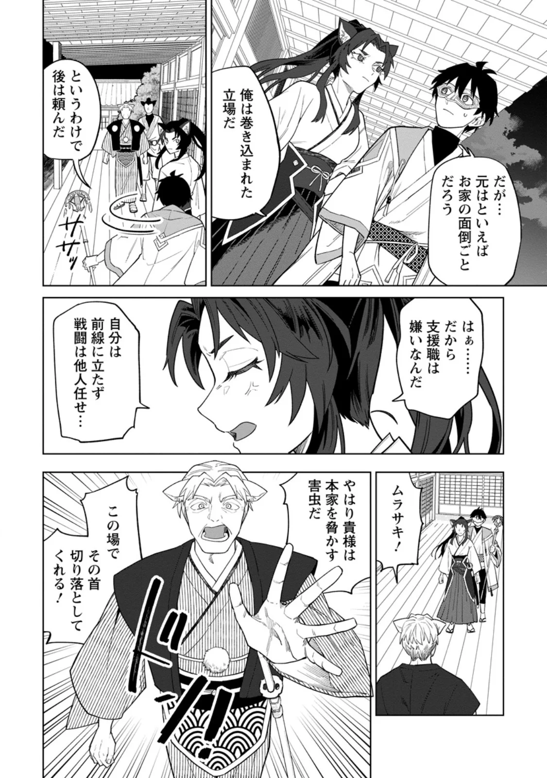 Yuusha Party wo Tsuihousareta Hakuma Doushi, S Rank Boukensha ni Hirowareru - Kono Hakuma Doushi ga Kikakugai sugiru Chapter 55.1 6ページ