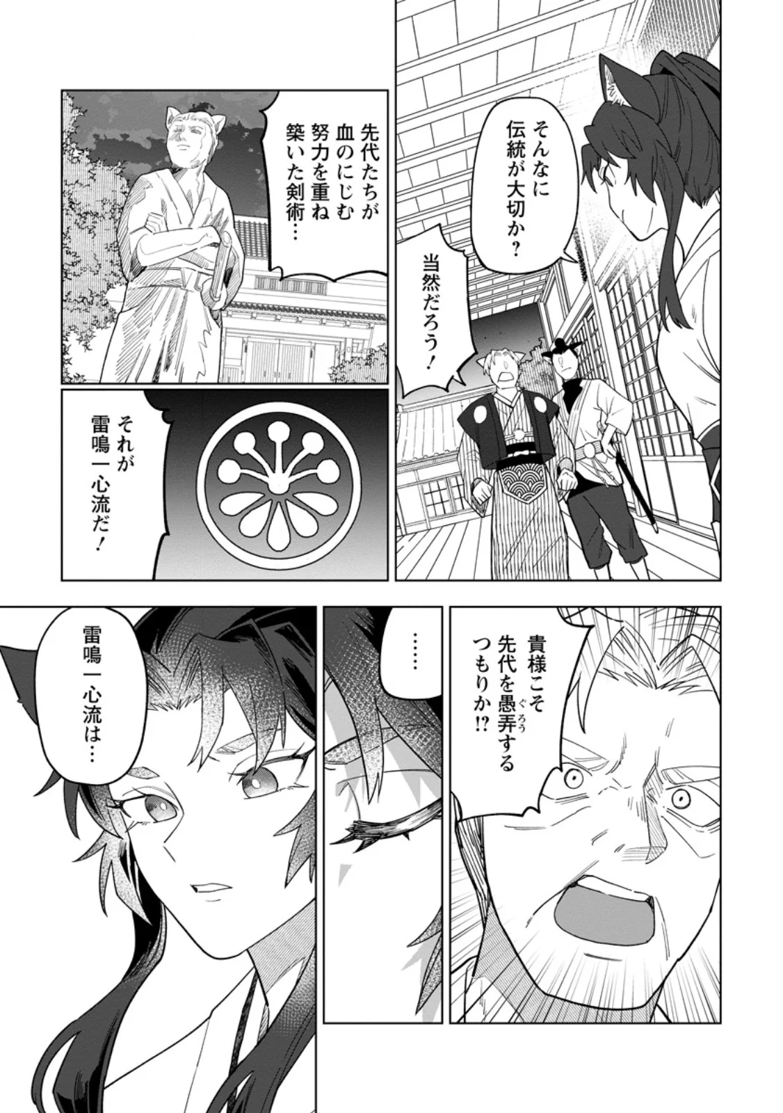 Yuusha Party wo Tsuihousareta Hakuma Doushi, S Rank Boukensha ni Hirowareru - Kono Hakuma Doushi ga Kikakugai sugiru Chapter 55.1 7ページ