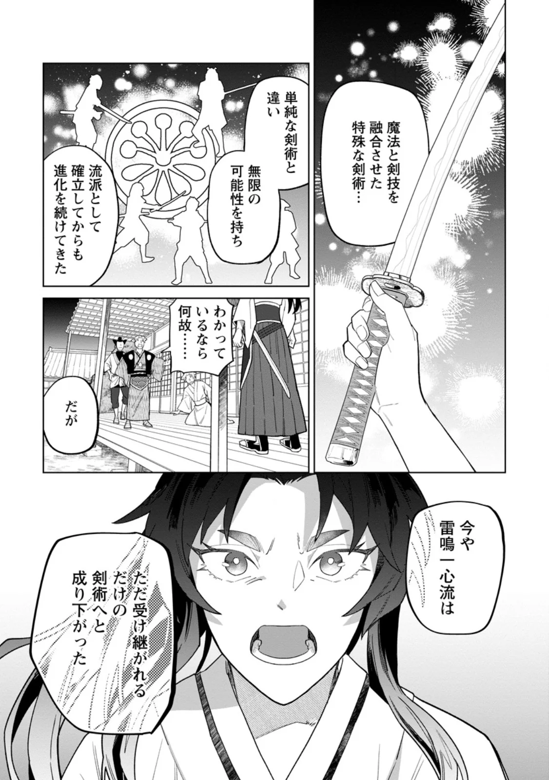 Yuusha Party wo Tsuihousareta Hakuma Doushi, S Rank Boukensha ni Hirowareru - Kono Hakuma Doushi ga Kikakugai sugiru Chapter 55.1 8ページ