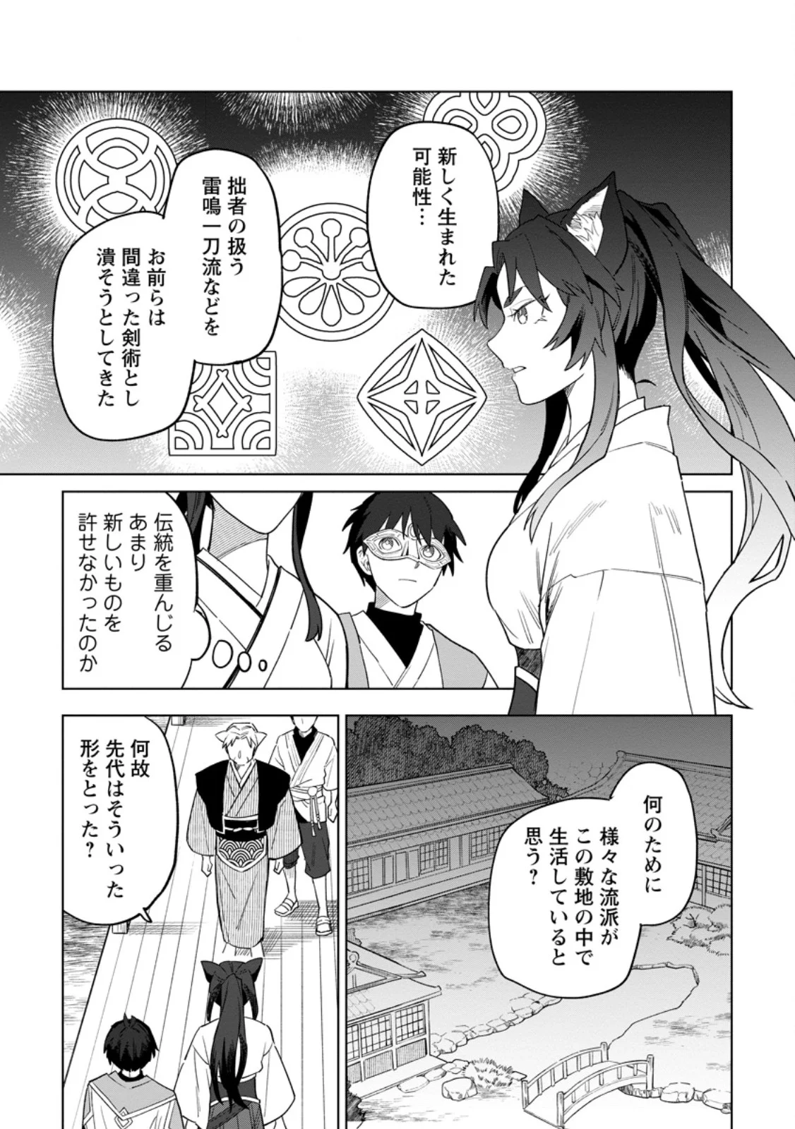 Yuusha Party wo Tsuihousareta Hakuma Doushi, S Rank Boukensha ni Hirowareru - Kono Hakuma Doushi ga Kikakugai sugiru Chapter 55.1 9ページ