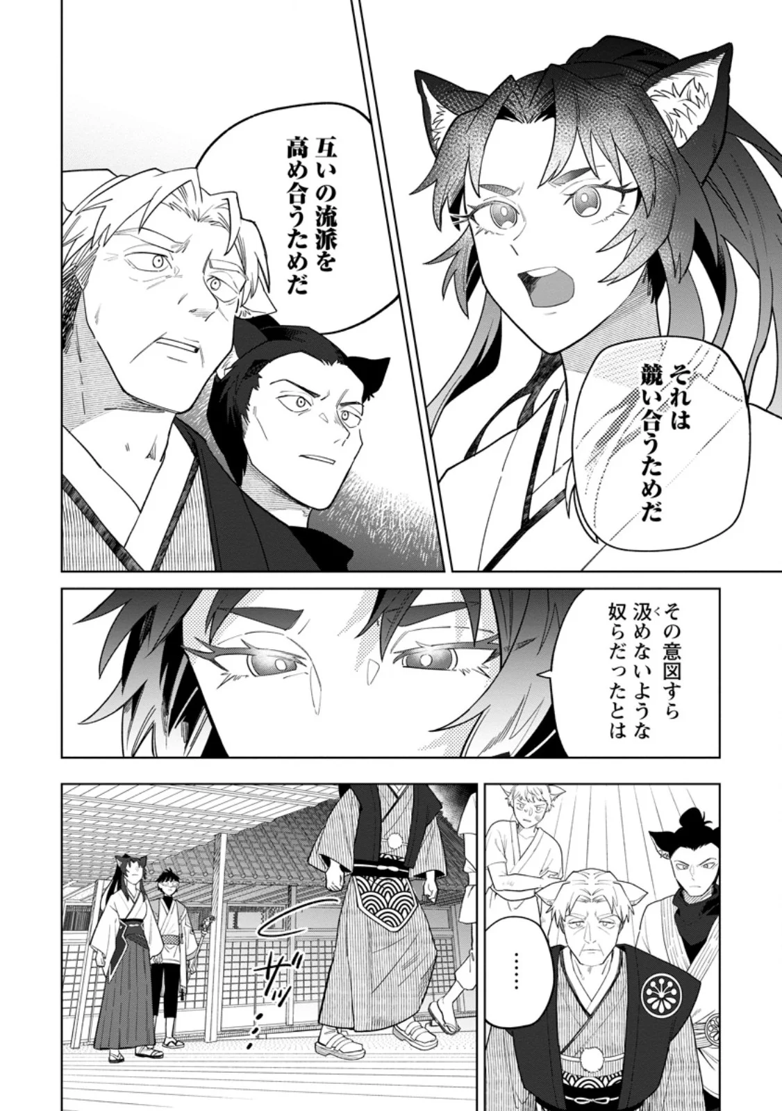 Yuusha Party wo Tsuihousareta Hakuma Doushi, S Rank Boukensha ni Hirowareru - Kono Hakuma Doushi ga Kikakugai sugiru Chapter 55.1 10ページ