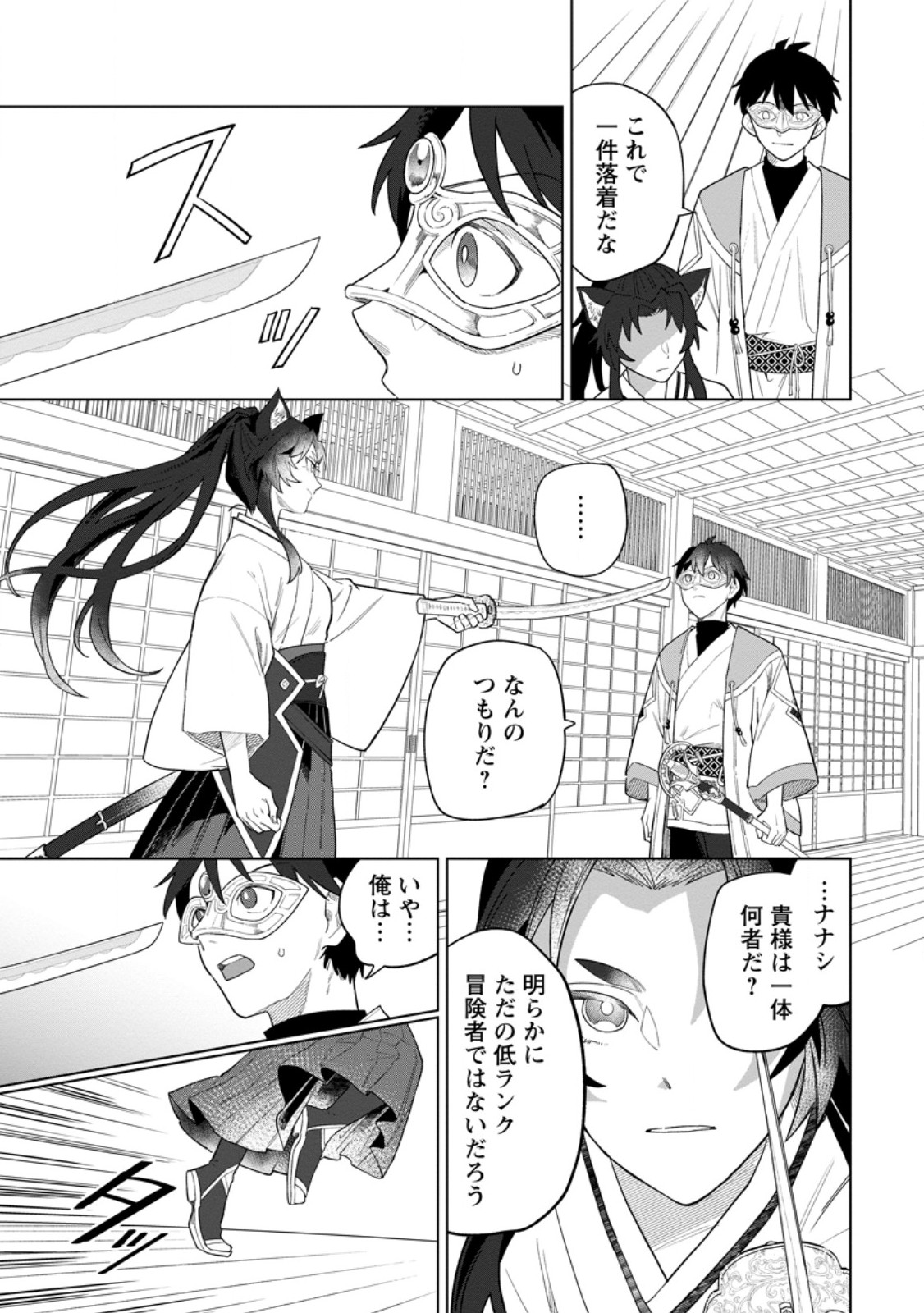 Yuusha Party wo Tsuihousareta Hakuma Doushi, S Rank Boukensha ni Hirowareru - Kono Hakuma Doushi ga Kikakugai sugiru Chapter 55.2 1ページ