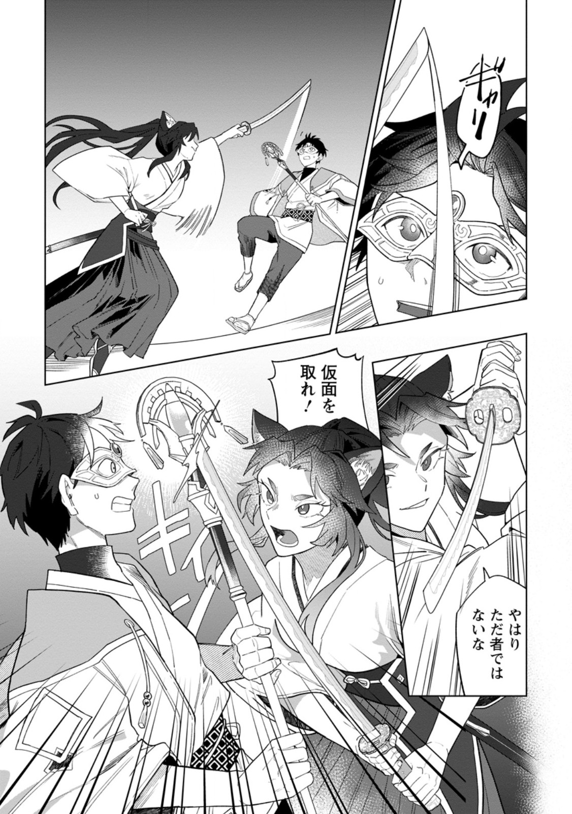 Yuusha Party wo Tsuihousareta Hakuma Doushi, S Rank Boukensha ni Hirowareru - Kono Hakuma Doushi ga Kikakugai sugiru Chapter 55.2 2ページ