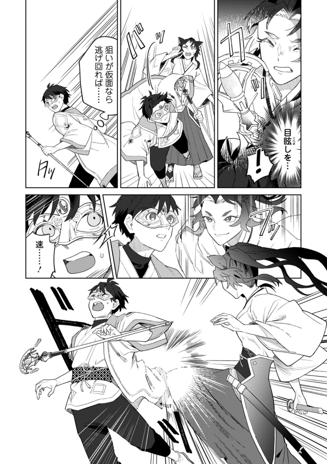Yuusha Party wo Tsuihousareta Hakuma Doushi, S Rank Boukensha ni Hirowareru - Kono Hakuma Doushi ga Kikakugai sugiru Chapter 55.2 3ページ