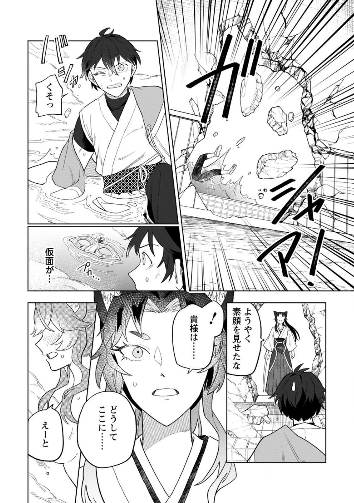 Yuusha Party wo Tsuihousareta Hakuma Doushi, S Rank Boukensha ni Hirowareru - Kono Hakuma Doushi ga Kikakugai sugiru Chapter 55.2 4ページ