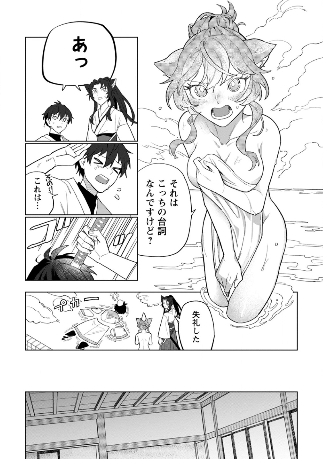 Yuusha Party wo Tsuihousareta Hakuma Doushi, S Rank Boukensha ni Hirowareru - Kono Hakuma Doushi ga Kikakugai sugiru Chapter 55.2 5ページ