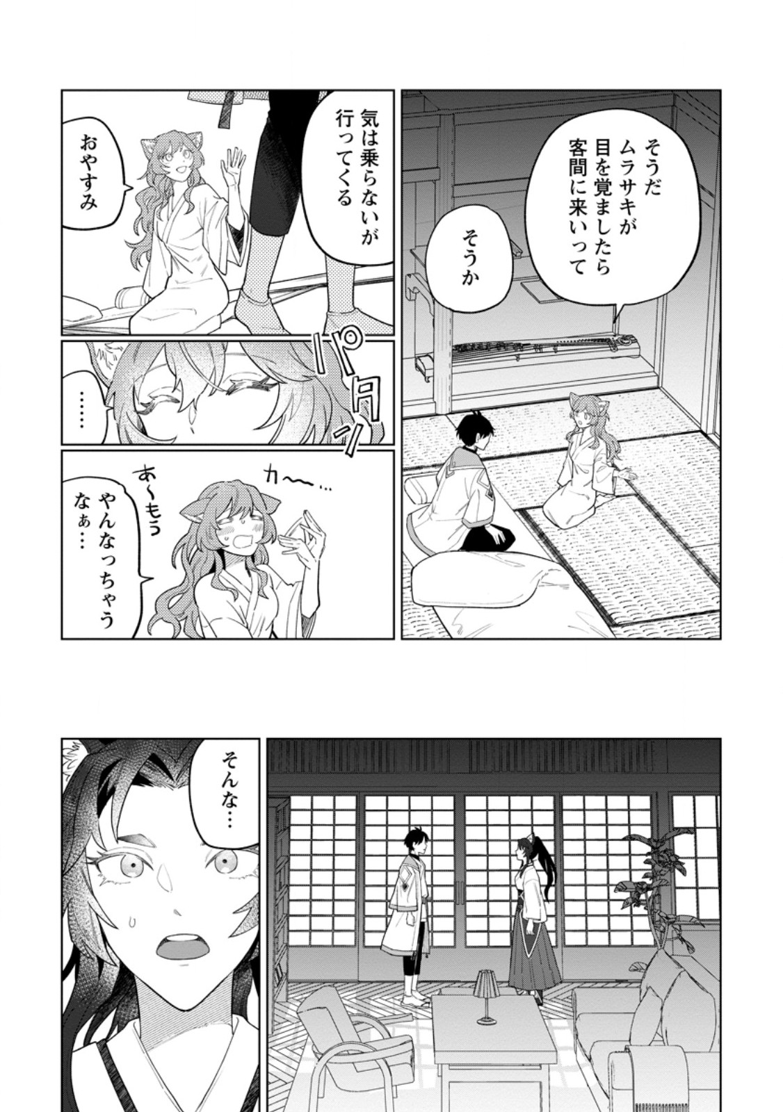 Yuusha Party wo Tsuihousareta Hakuma Doushi, S Rank Boukensha ni Hirowareru - Kono Hakuma Doushi ga Kikakugai sugiru Chapter 55.2 7ページ