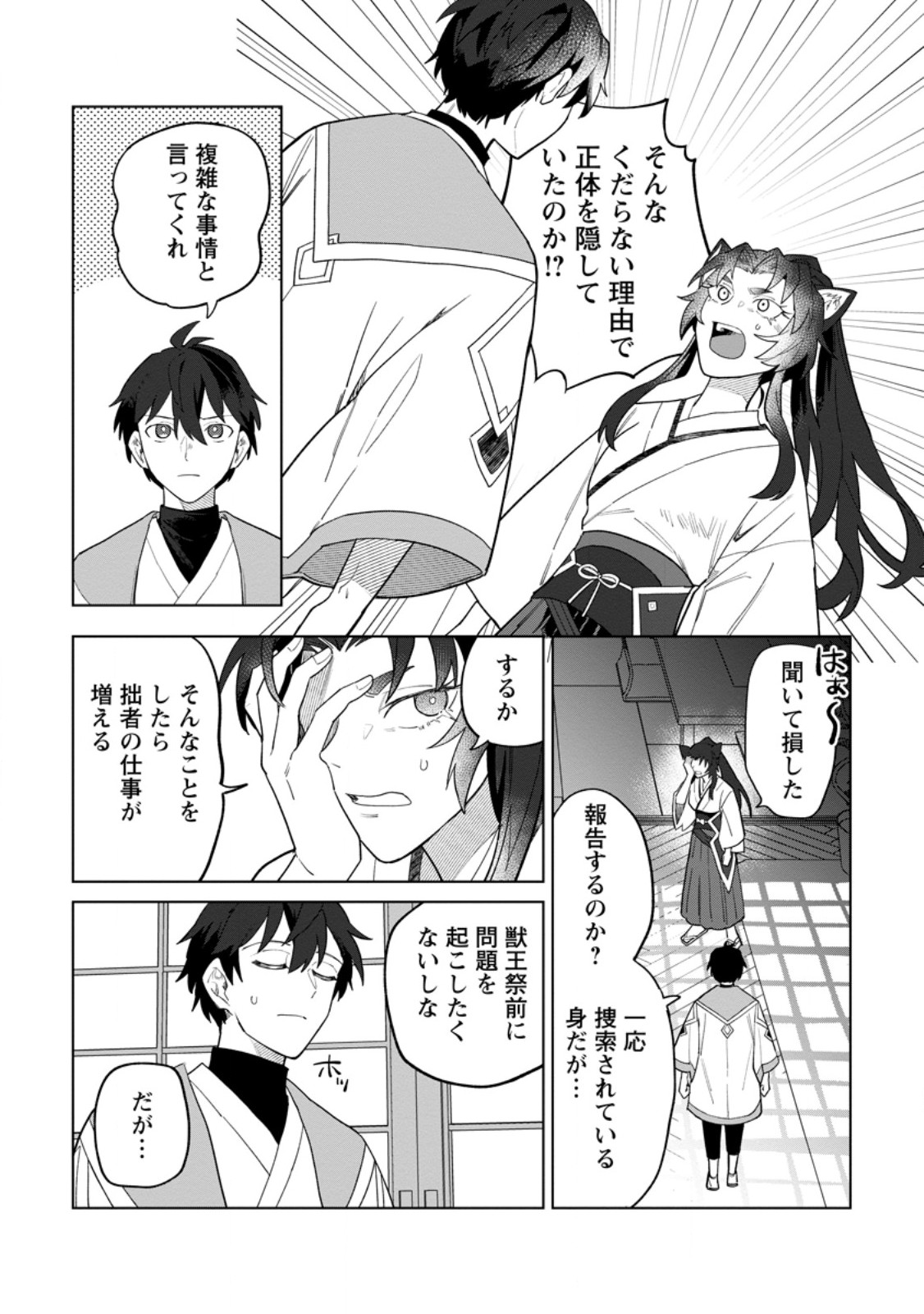 Yuusha Party wo Tsuihousareta Hakuma Doushi, S Rank Boukensha ni Hirowareru - Kono Hakuma Doushi ga Kikakugai sugiru Chapter 55.2 8ページ