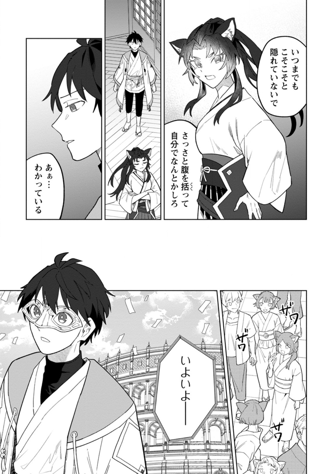 Yuusha Party wo Tsuihousareta Hakuma Doushi, S Rank Boukensha ni Hirowareru - Kono Hakuma Doushi ga Kikakugai sugiru Chapter 55.2 9ページ