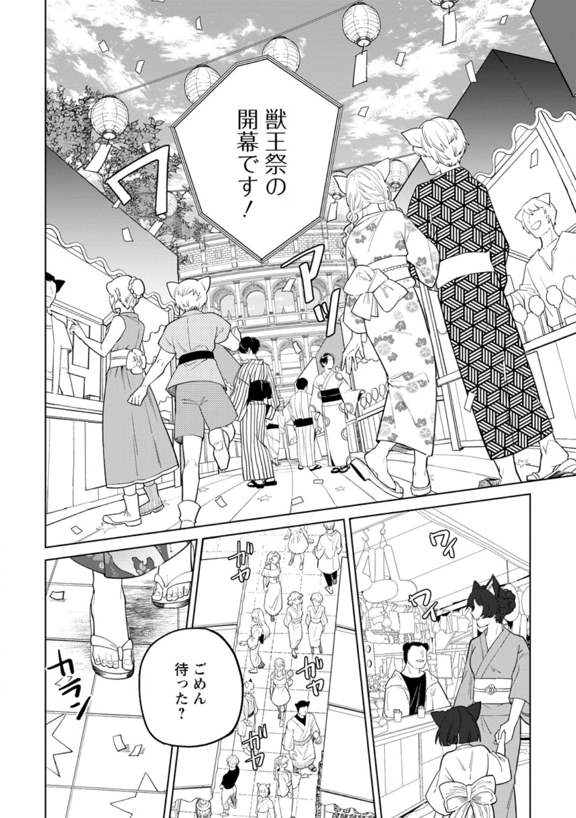 Yuusha Party wo Tsuihousareta Hakuma Doushi, S Rank Boukensha ni Hirowareru - Kono Hakuma Doushi ga Kikakugai sugiru Chapter 55.2 10ページ