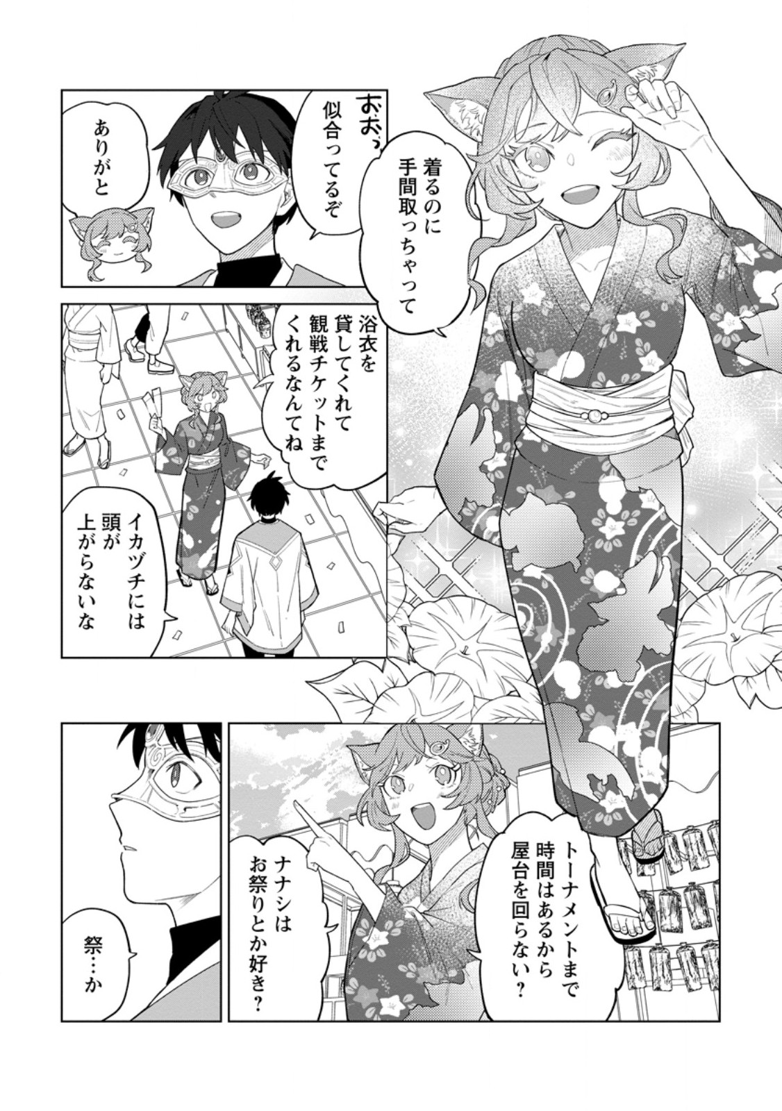 Yuusha Party wo Tsuihousareta Hakuma Doushi, S Rank Boukensha ni Hirowareru - Kono Hakuma Doushi ga Kikakugai sugiru Chapter 55.3 1ページ