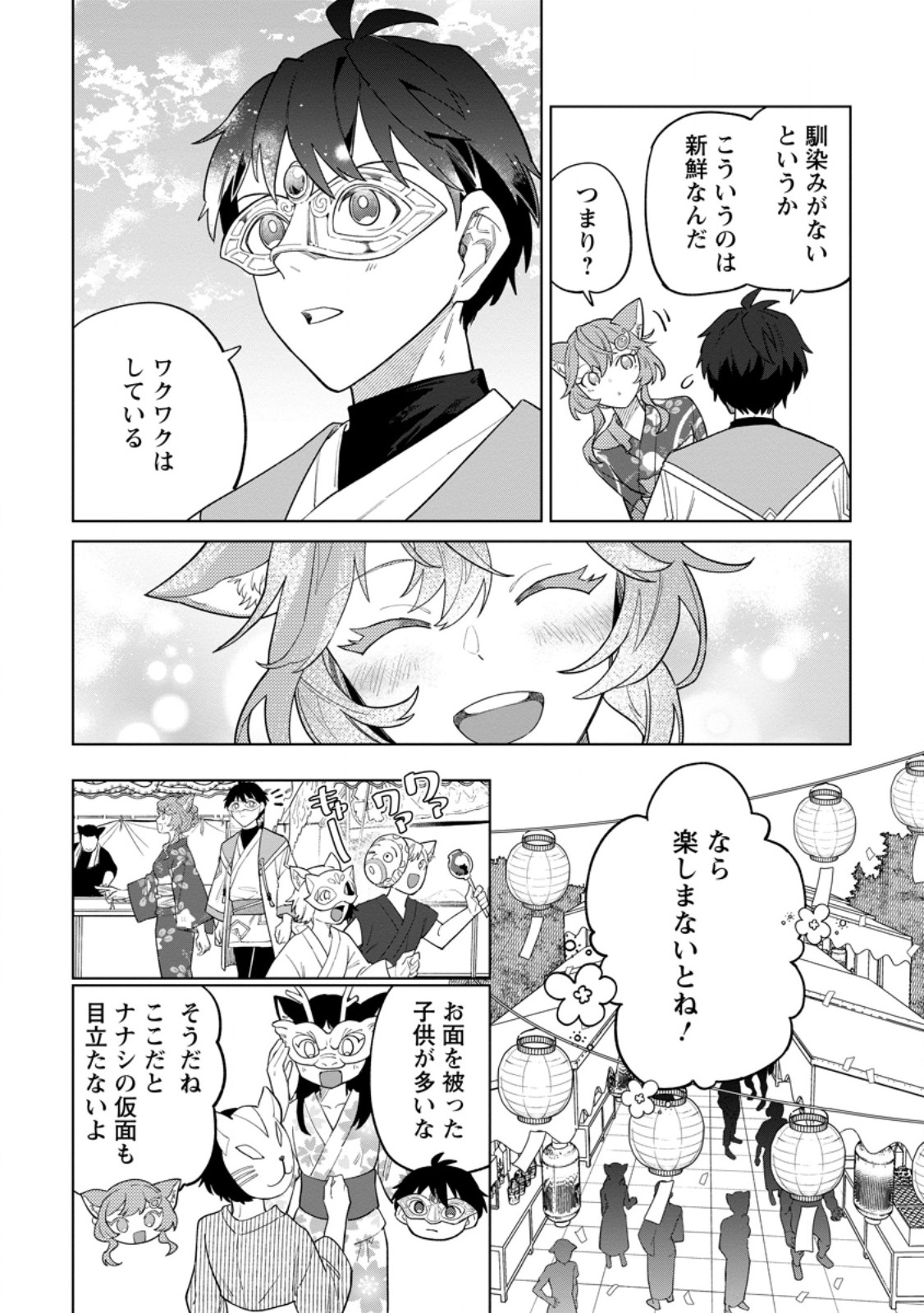 Yuusha Party wo Tsuihousareta Hakuma Doushi, S Rank Boukensha ni Hirowareru - Kono Hakuma Doushi ga Kikakugai sugiru Chapter 55.3 2ページ