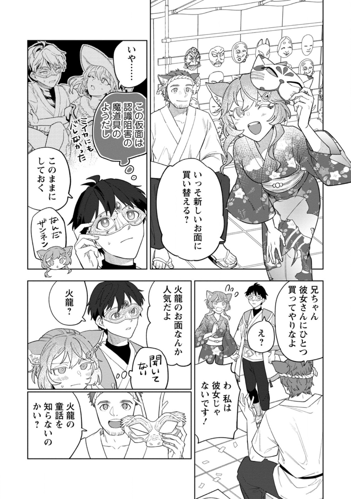 Yuusha Party wo Tsuihousareta Hakuma Doushi, S Rank Boukensha ni Hirowareru - Kono Hakuma Doushi ga Kikakugai sugiru Chapter 55.3 3ページ